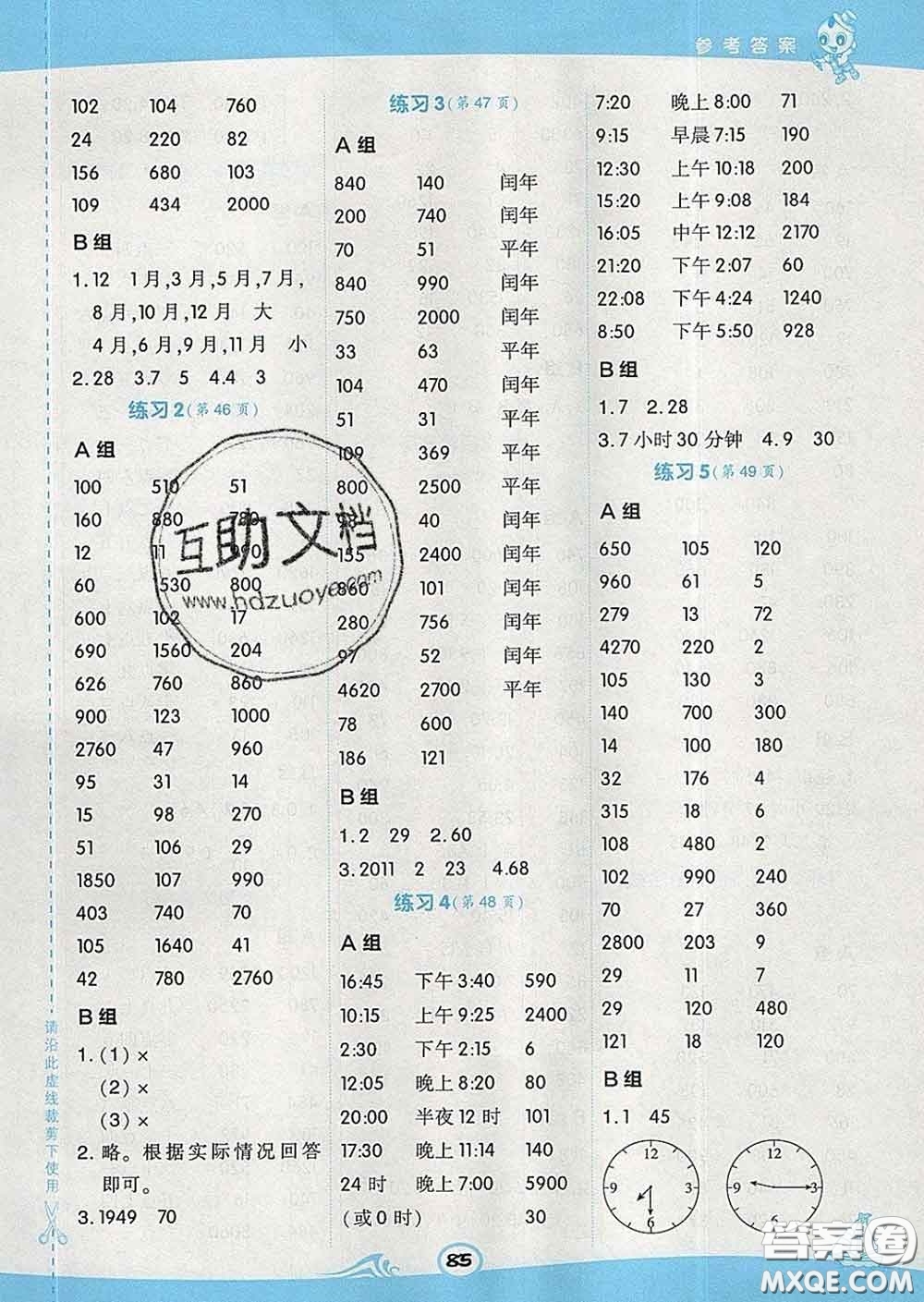 安徽教育出版社2020年星級口算天天練三年級數(shù)學(xué)下冊人教版答案