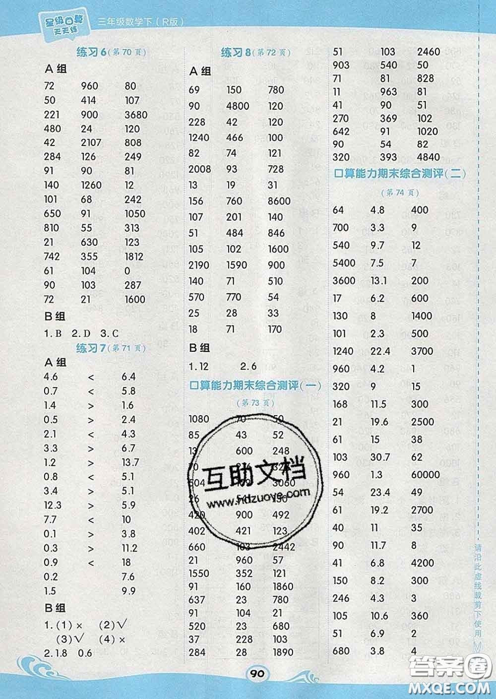 安徽教育出版社2020年星級口算天天練三年級數(shù)學(xué)下冊人教版答案
