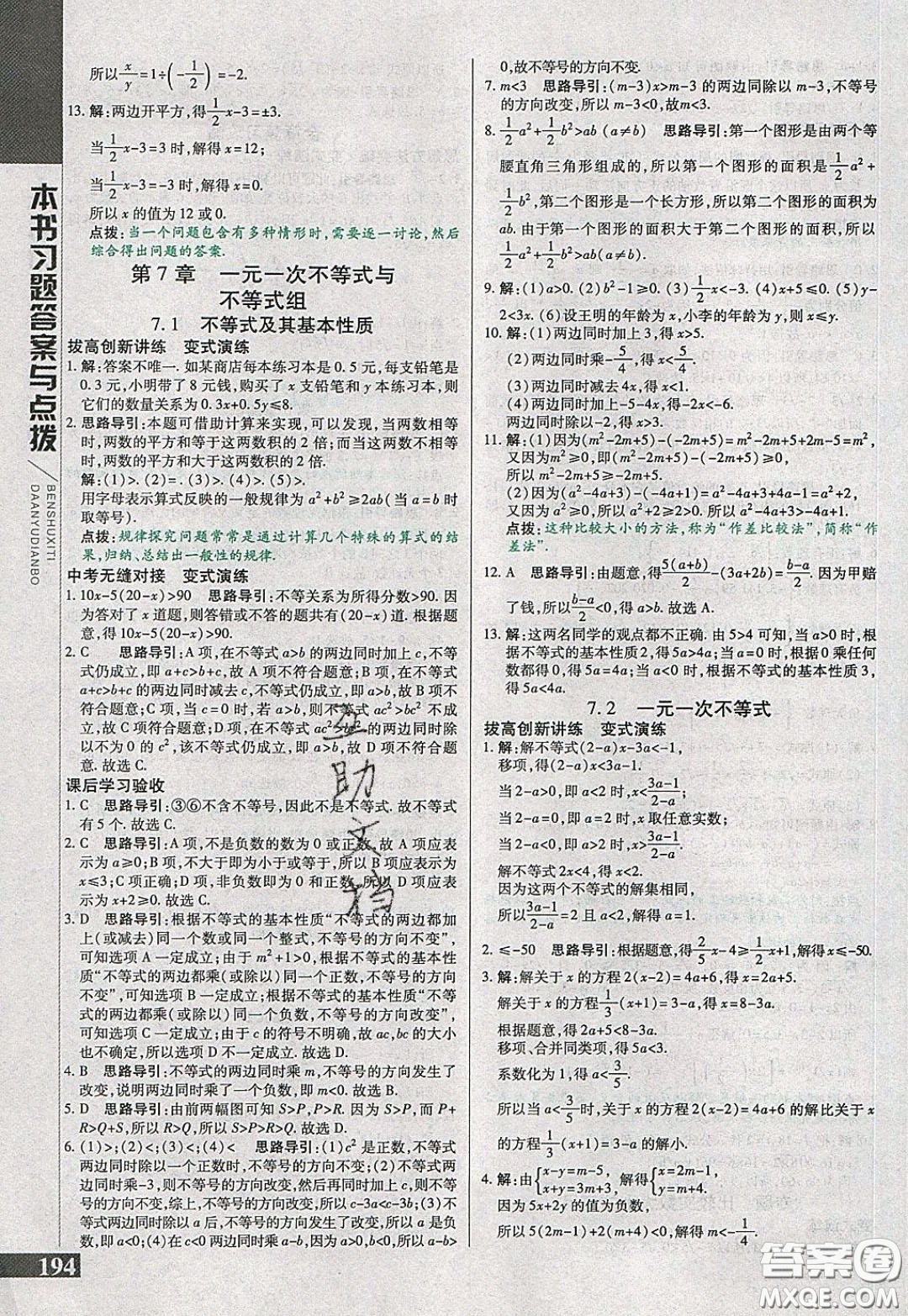 萬向思維2020年倍速學(xué)習(xí)法七年級數(shù)學(xué)下滬科版參考答案