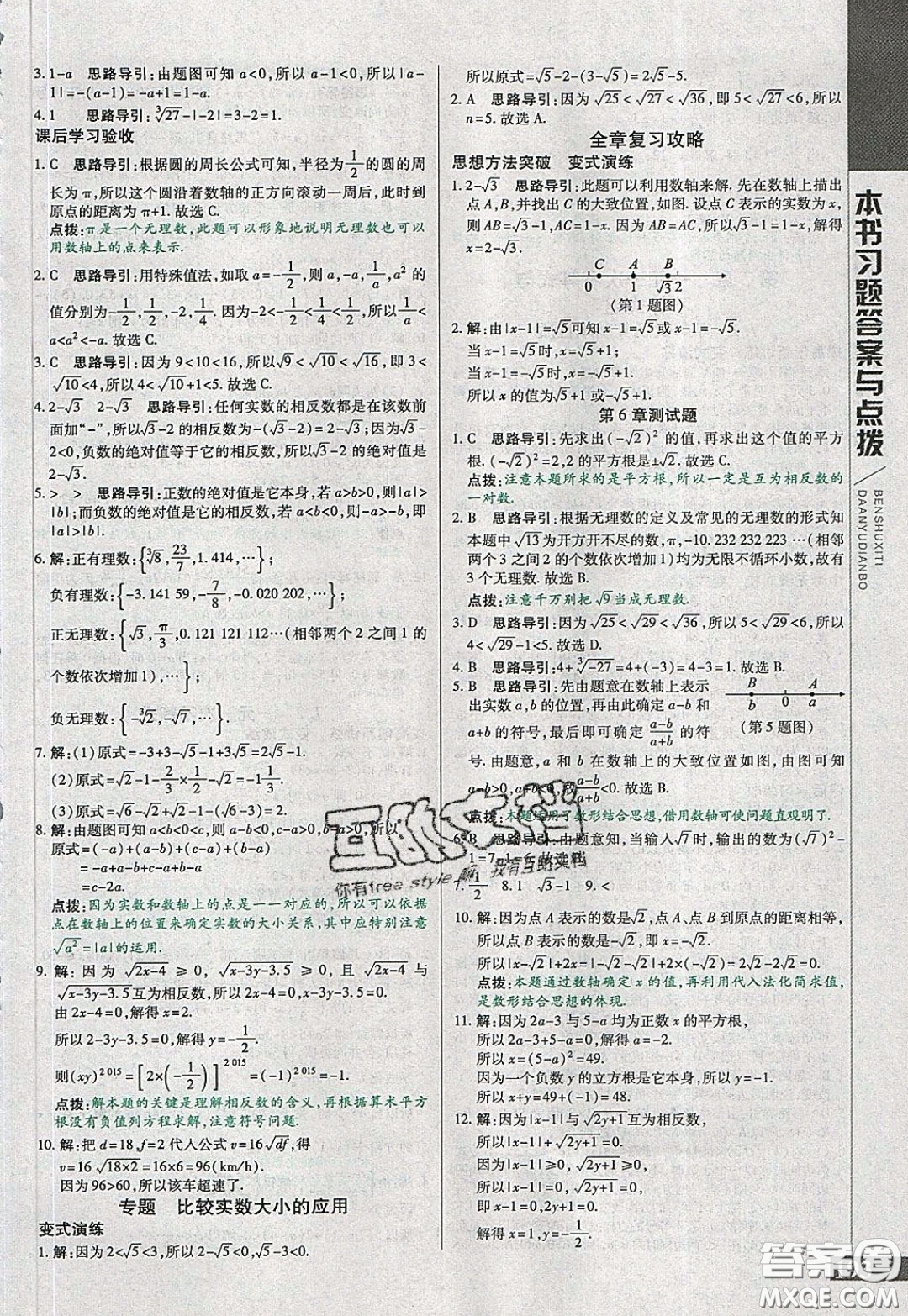 萬向思維2020年倍速學(xué)習(xí)法七年級數(shù)學(xué)下滬科版參考答案