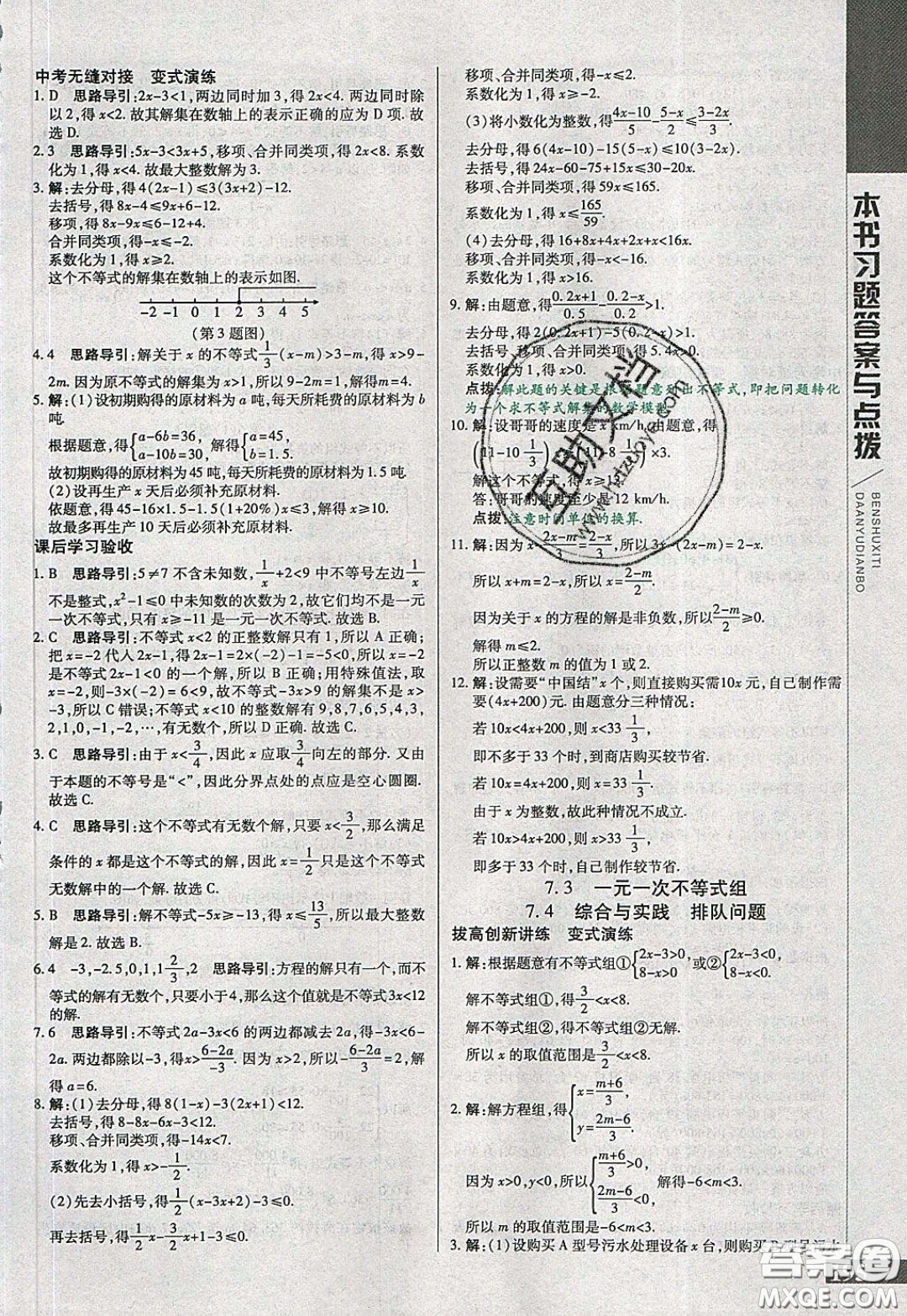 萬向思維2020年倍速學(xué)習(xí)法七年級數(shù)學(xué)下滬科版參考答案