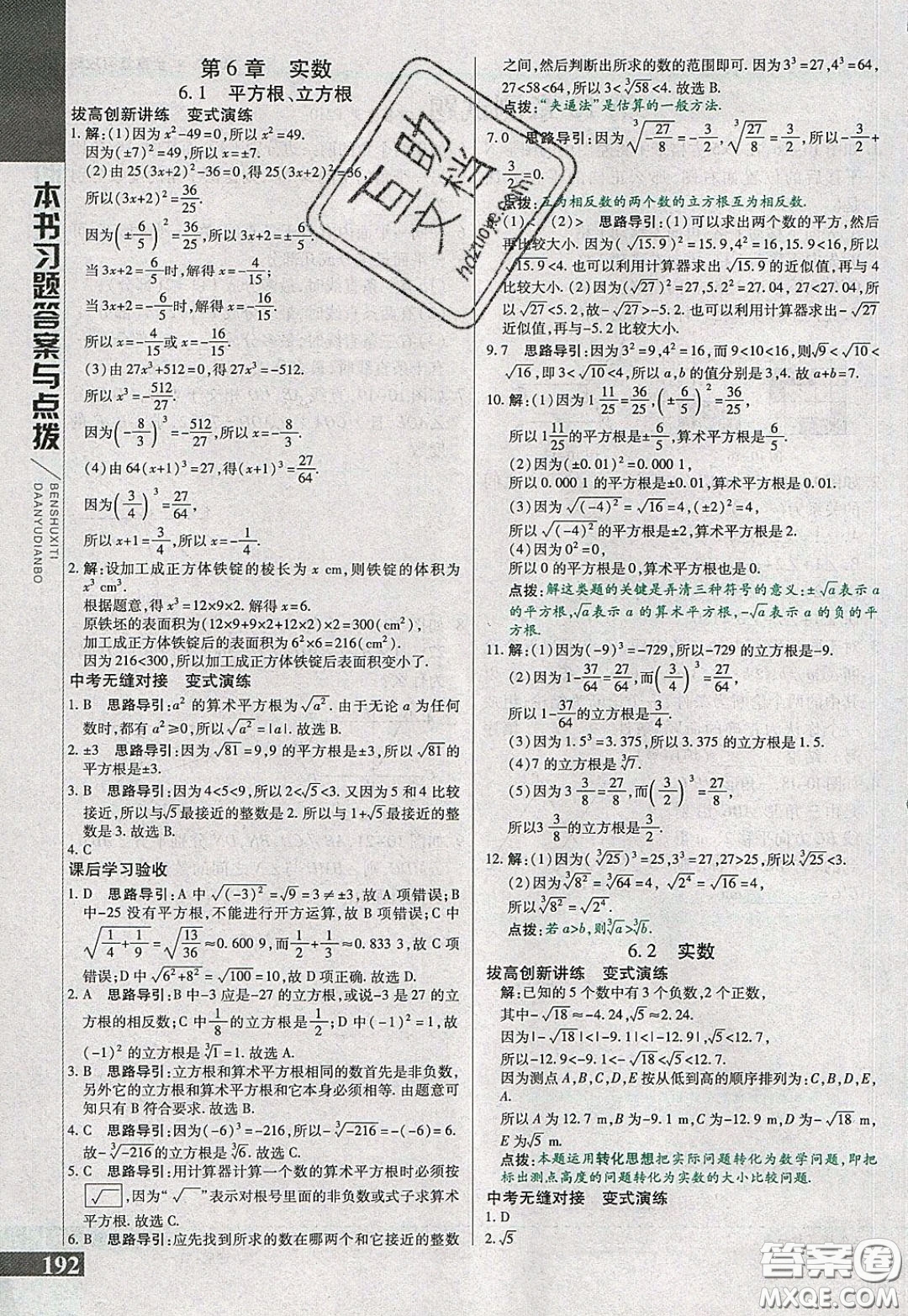 萬向思維2020年倍速學(xué)習(xí)法七年級數(shù)學(xué)下滬科版參考答案
