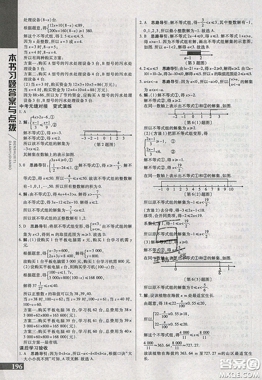 萬向思維2020年倍速學(xué)習(xí)法七年級數(shù)學(xué)下滬科版參考答案