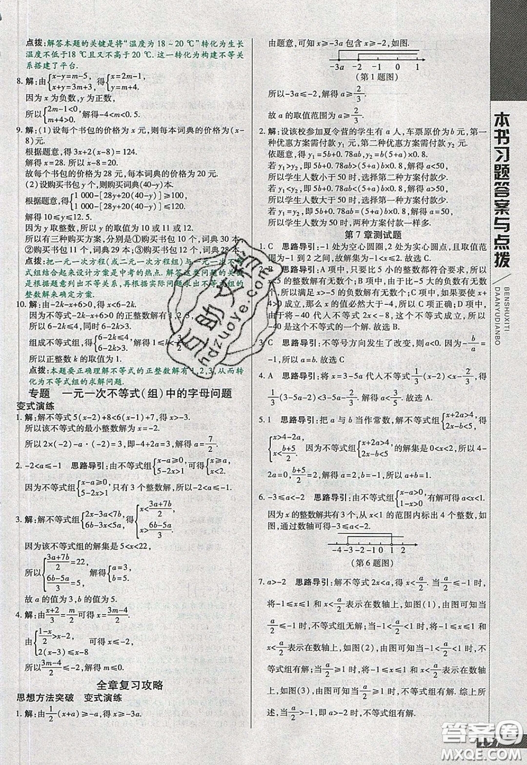 萬向思維2020年倍速學(xué)習(xí)法七年級數(shù)學(xué)下滬科版參考答案