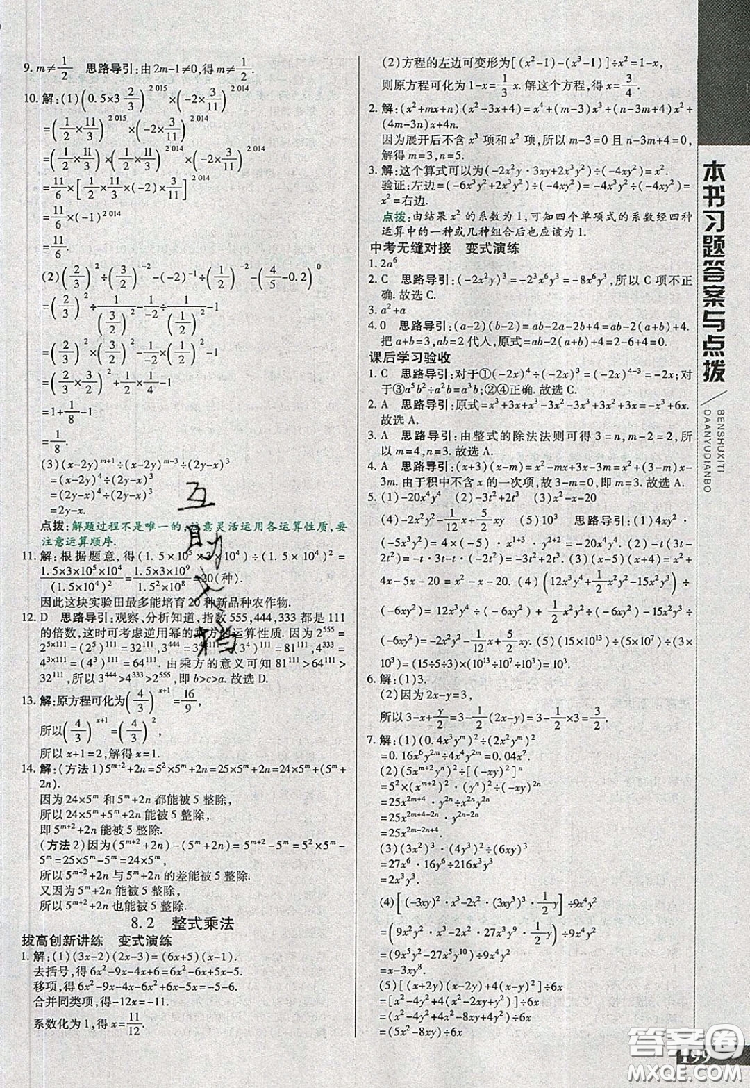 萬向思維2020年倍速學(xué)習(xí)法七年級數(shù)學(xué)下滬科版參考答案