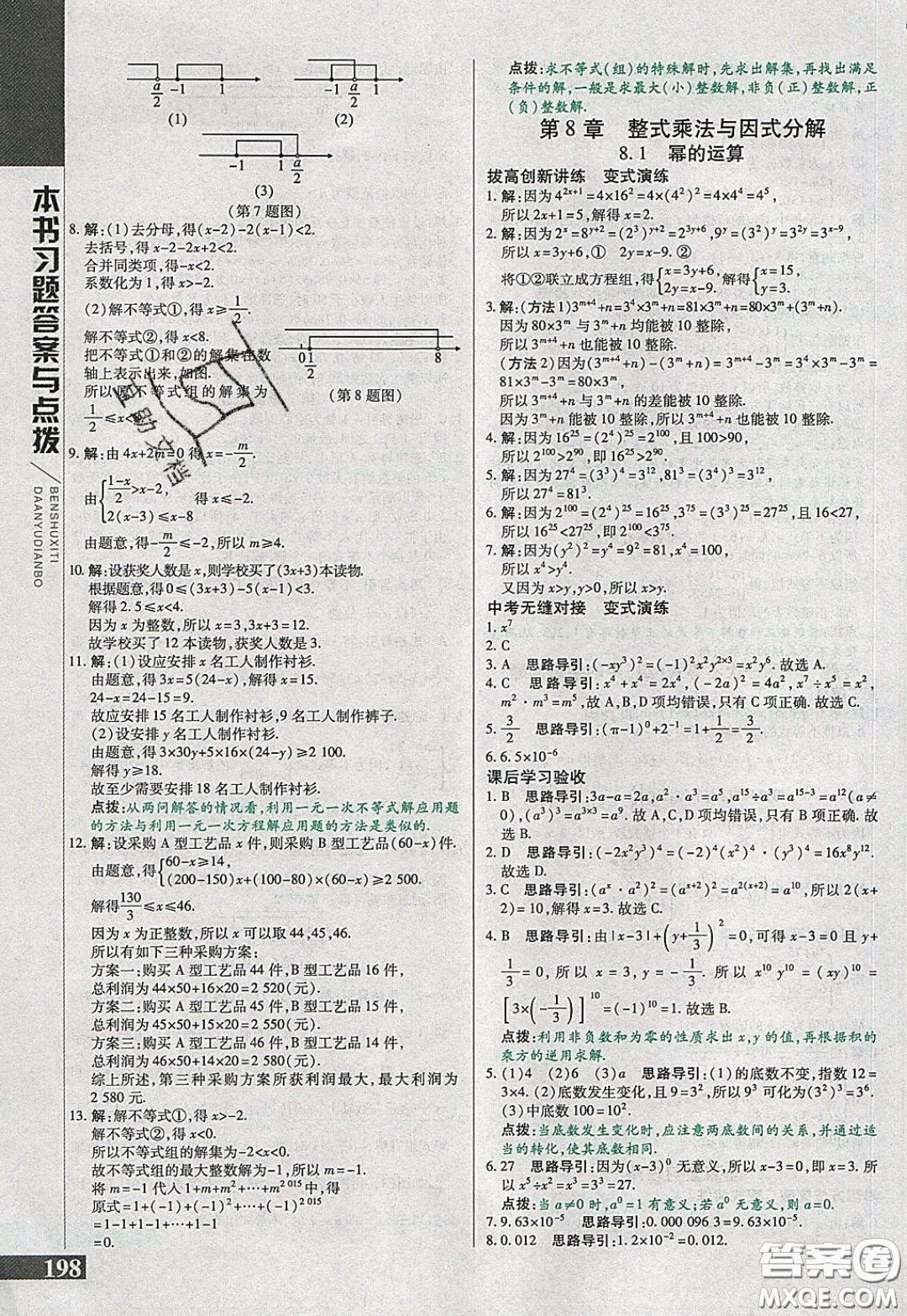 萬向思維2020年倍速學(xué)習(xí)法七年級數(shù)學(xué)下滬科版參考答案