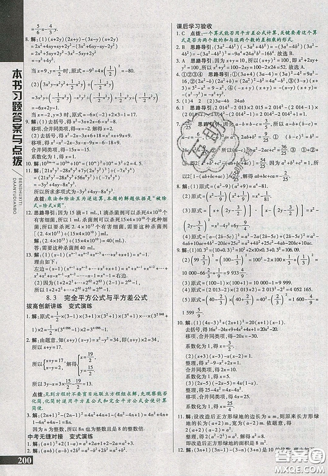 萬向思維2020年倍速學(xué)習(xí)法七年級數(shù)學(xué)下滬科版參考答案