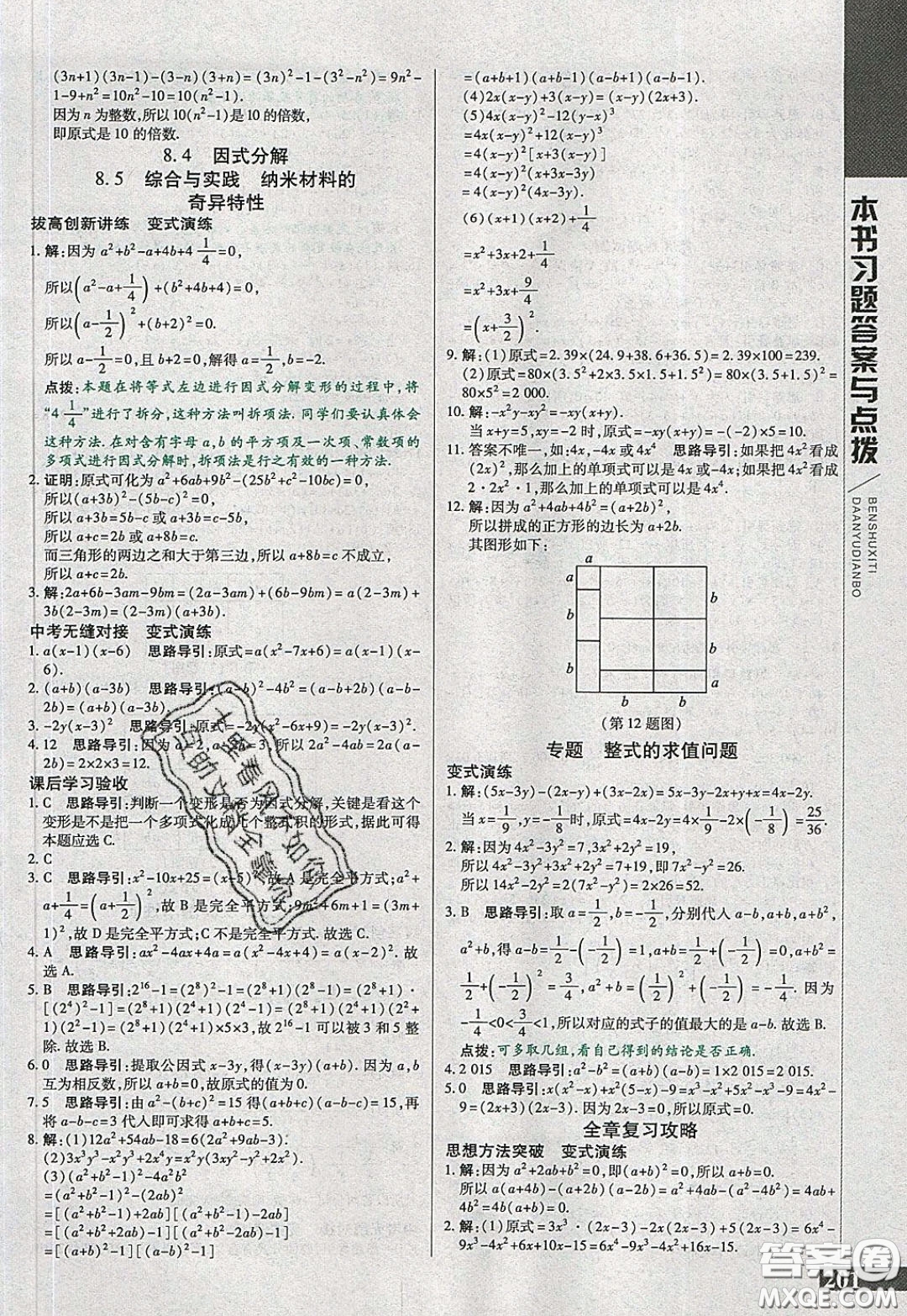 萬向思維2020年倍速學(xué)習(xí)法七年級數(shù)學(xué)下滬科版參考答案