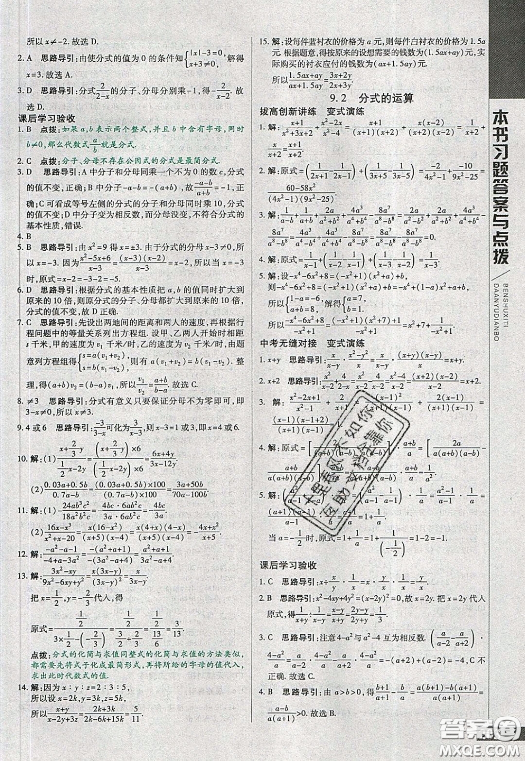 萬向思維2020年倍速學(xué)習(xí)法七年級數(shù)學(xué)下滬科版參考答案