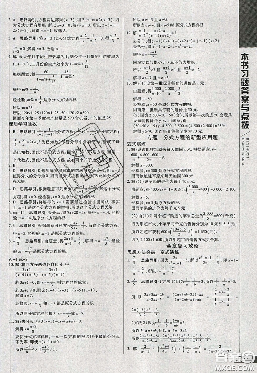 萬向思維2020年倍速學(xué)習(xí)法七年級數(shù)學(xué)下滬科版參考答案