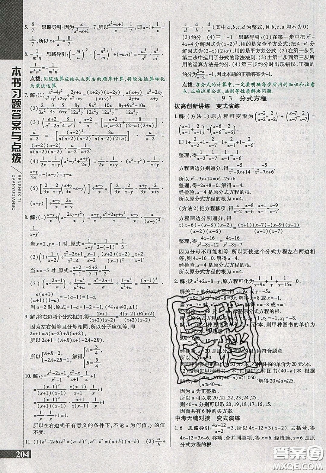 萬向思維2020年倍速學(xué)習(xí)法七年級數(shù)學(xué)下滬科版參考答案