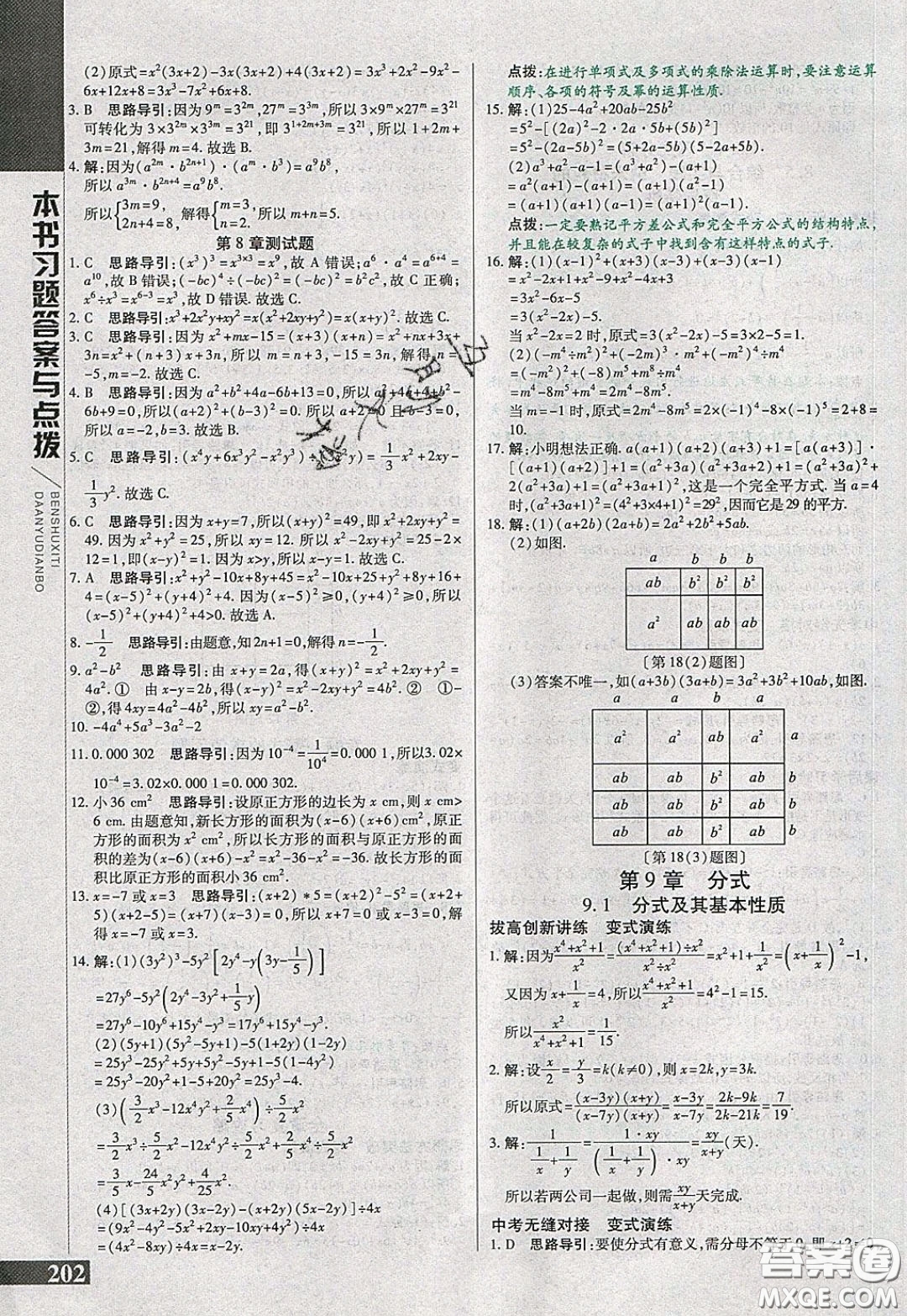 萬向思維2020年倍速學(xué)習(xí)法七年級數(shù)學(xué)下滬科版參考答案