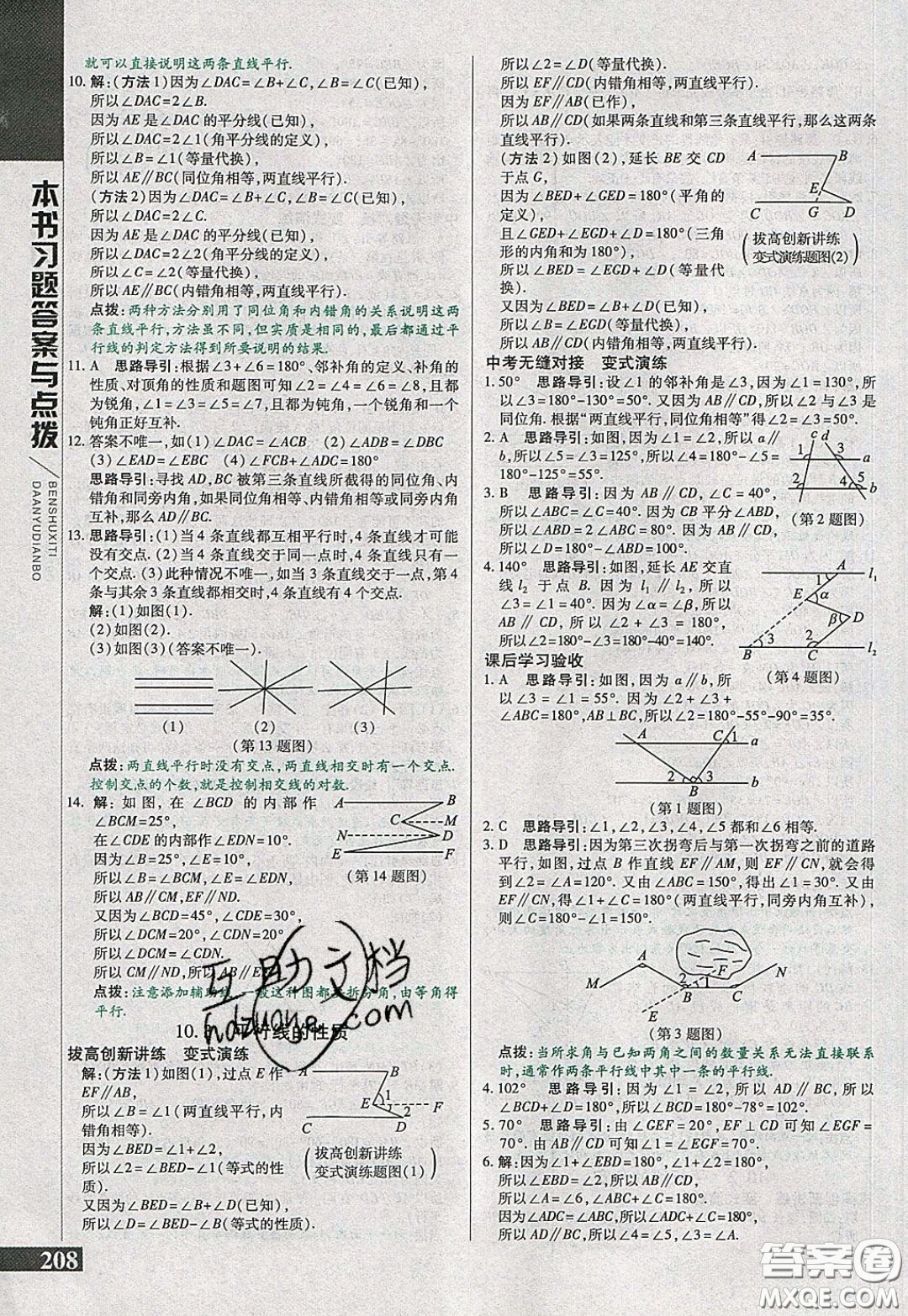 萬向思維2020年倍速學(xué)習(xí)法七年級數(shù)學(xué)下滬科版參考答案