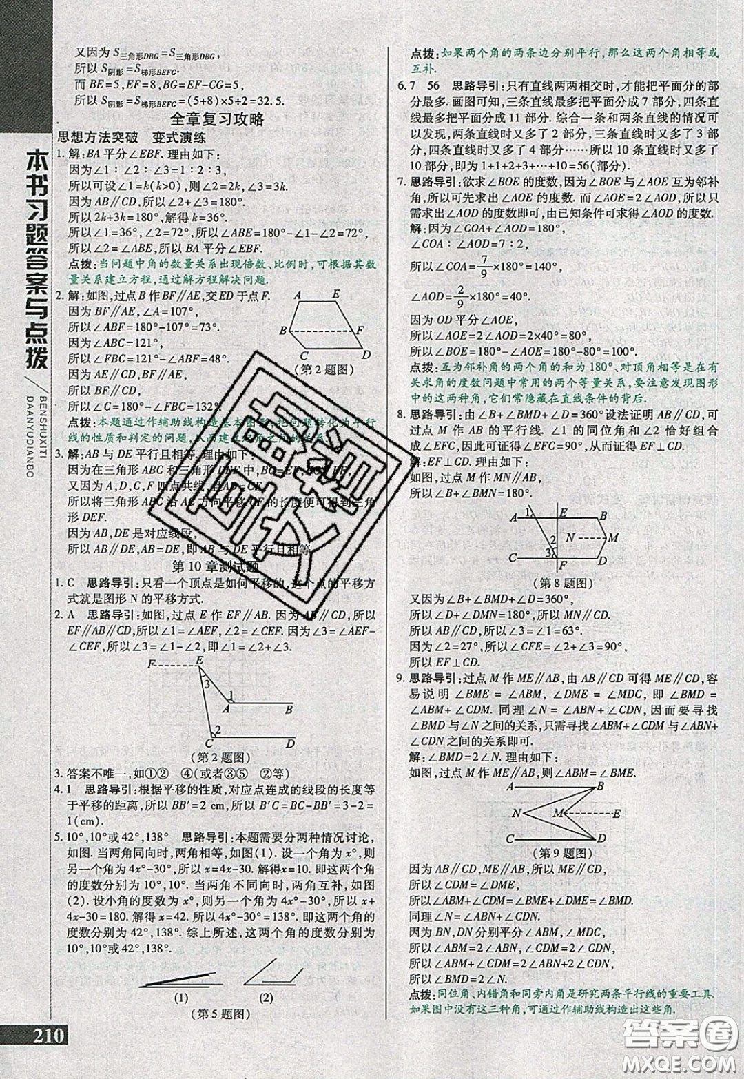 萬向思維2020年倍速學(xué)習(xí)法七年級數(shù)學(xué)下滬科版參考答案