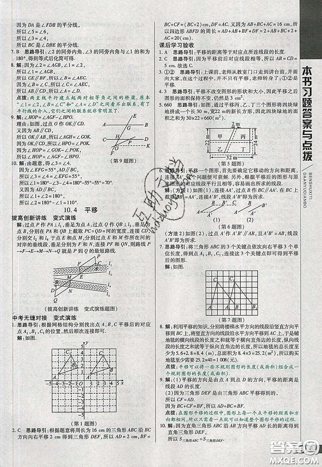 萬向思維2020年倍速學(xué)習(xí)法七年級數(shù)學(xué)下滬科版參考答案
