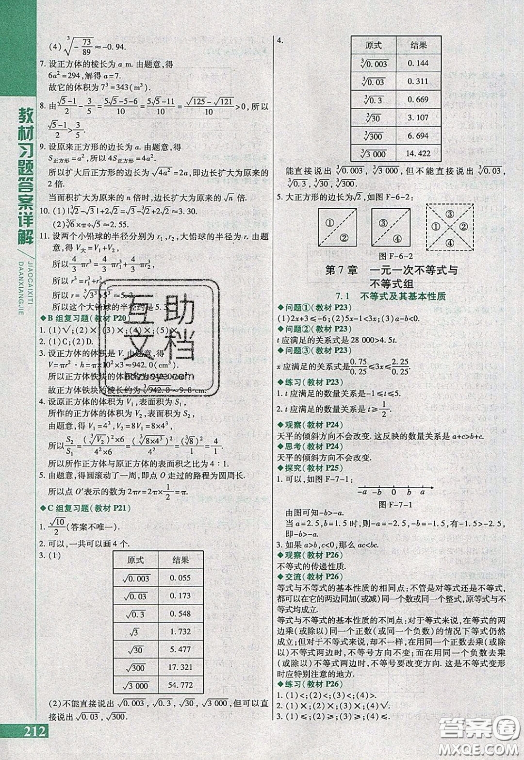 萬向思維2020年倍速學(xué)習(xí)法七年級數(shù)學(xué)下滬科版參考答案