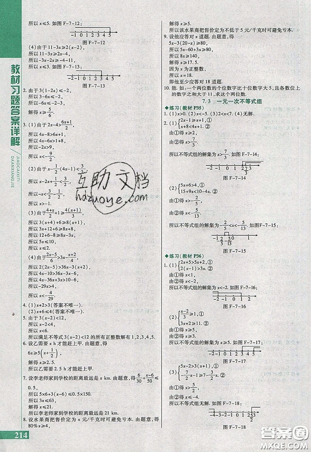 萬向思維2020年倍速學(xué)習(xí)法七年級數(shù)學(xué)下滬科版參考答案