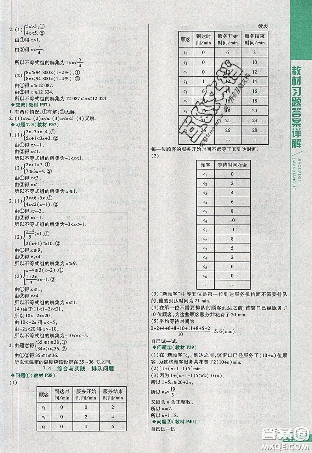 萬向思維2020年倍速學(xué)習(xí)法七年級數(shù)學(xué)下滬科版參考答案