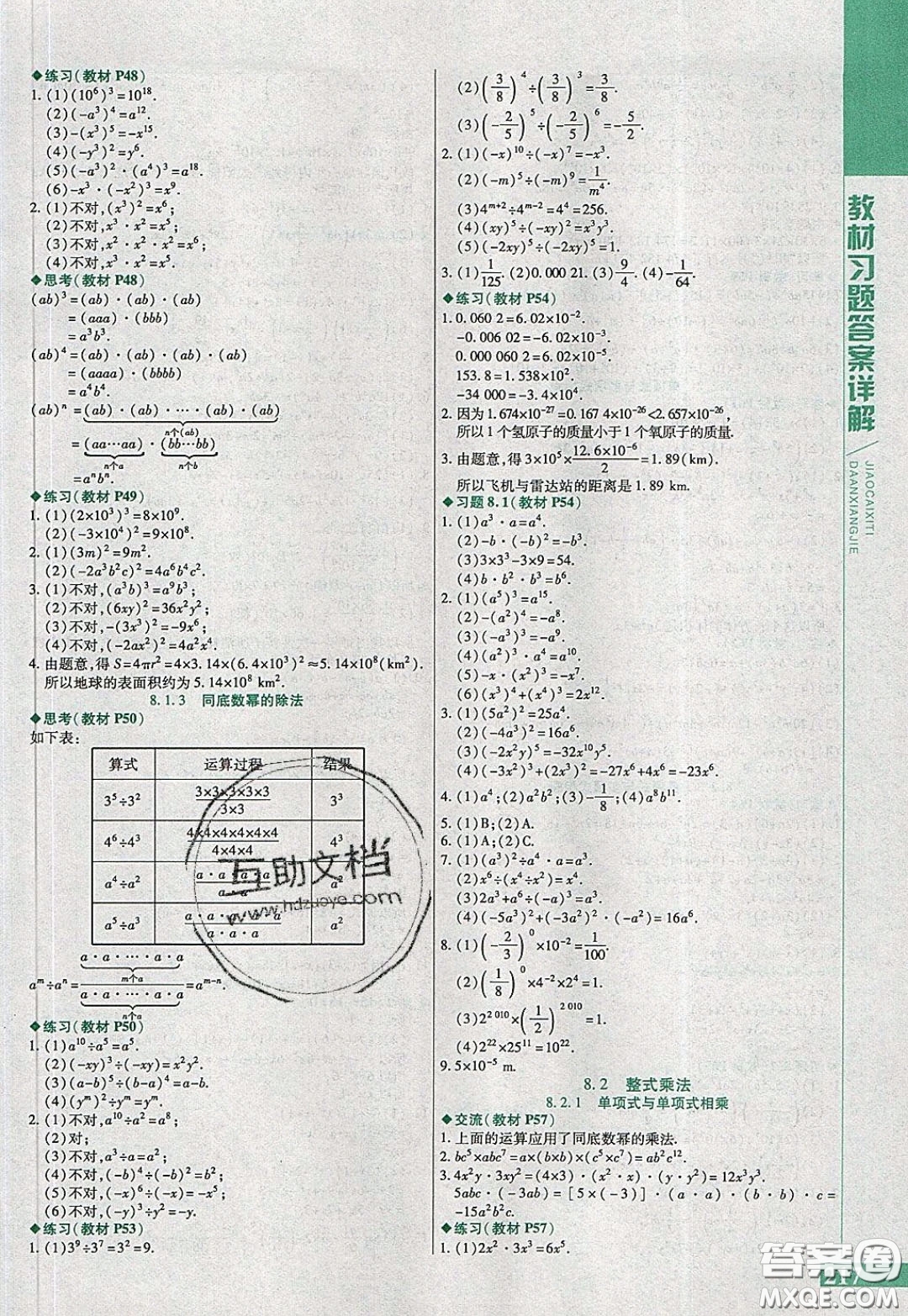 萬向思維2020年倍速學(xué)習(xí)法七年級數(shù)學(xué)下滬科版參考答案
