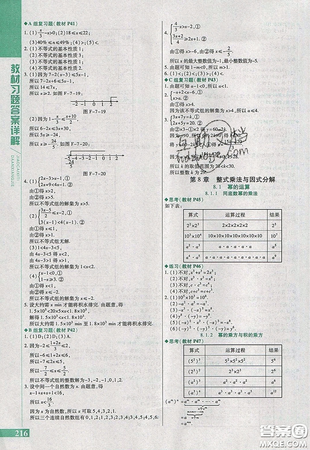 萬向思維2020年倍速學(xué)習(xí)法七年級數(shù)學(xué)下滬科版參考答案