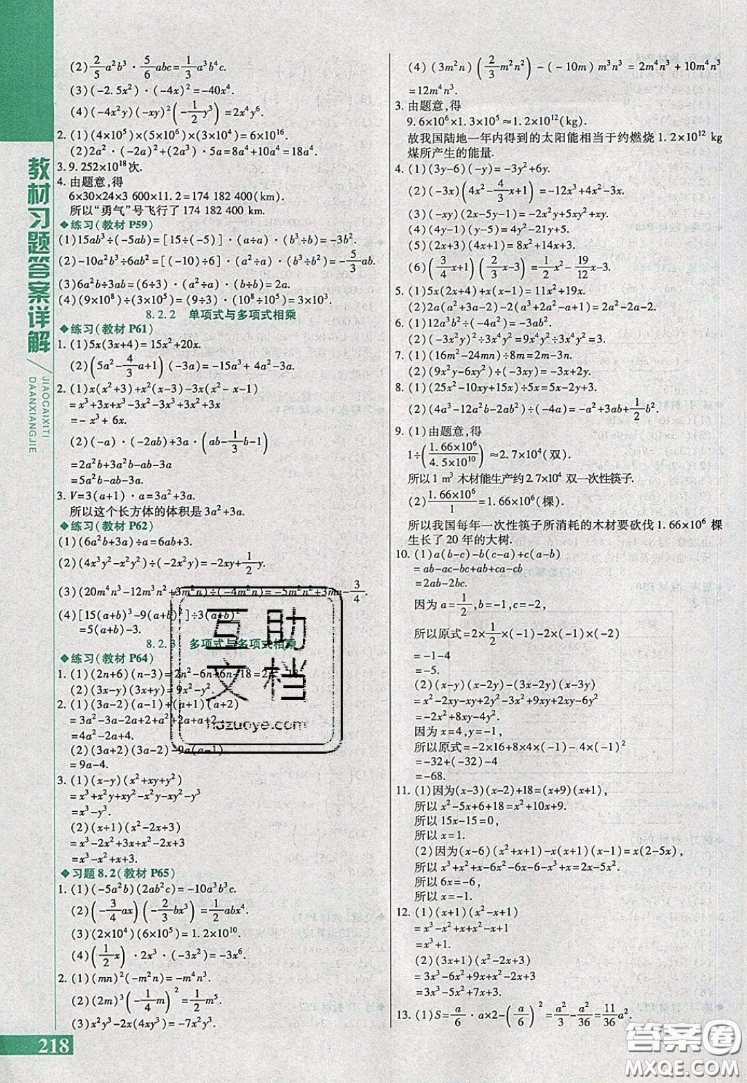 萬向思維2020年倍速學(xué)習(xí)法七年級數(shù)學(xué)下滬科版參考答案