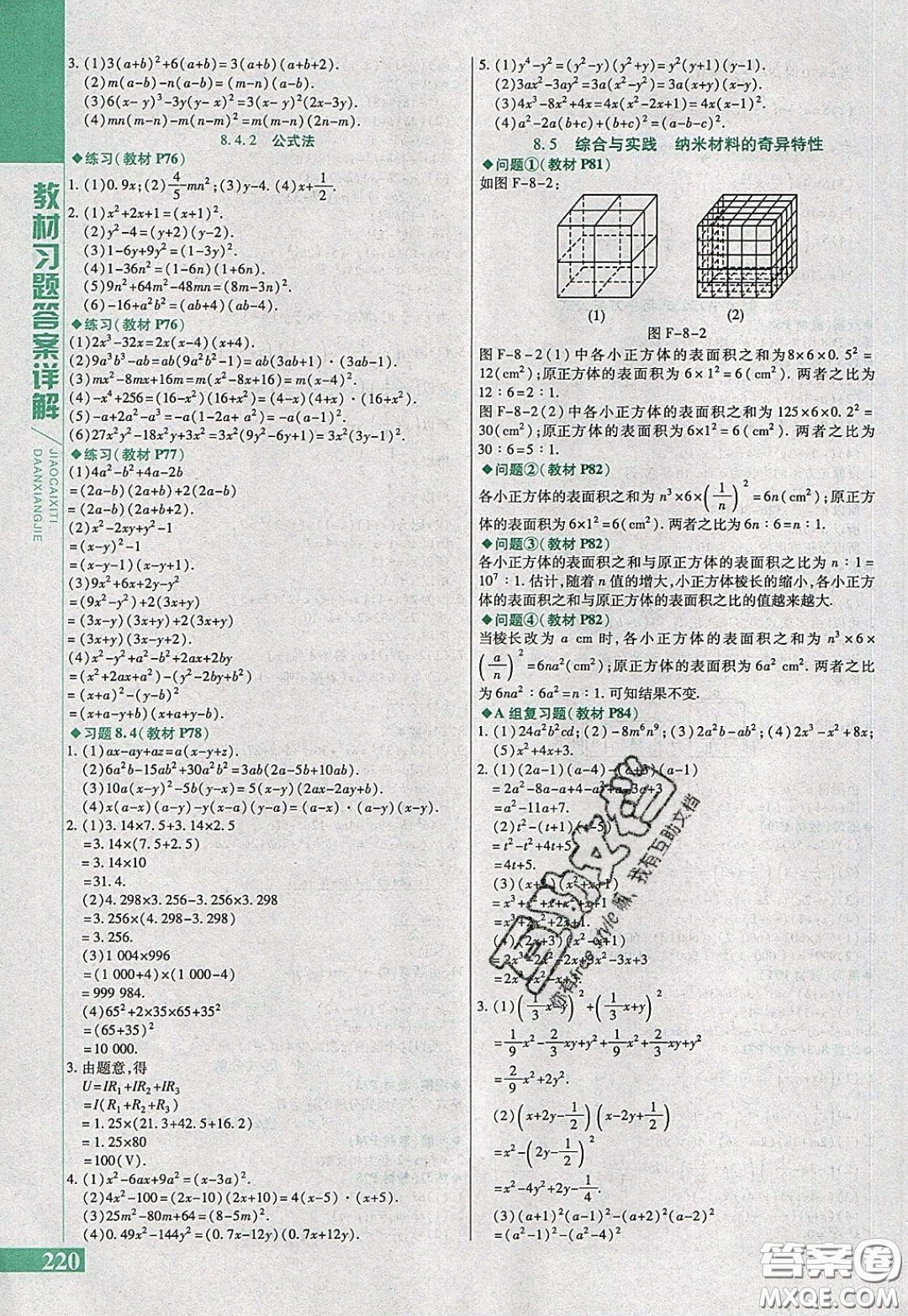 萬向思維2020年倍速學(xué)習(xí)法七年級數(shù)學(xué)下滬科版參考答案