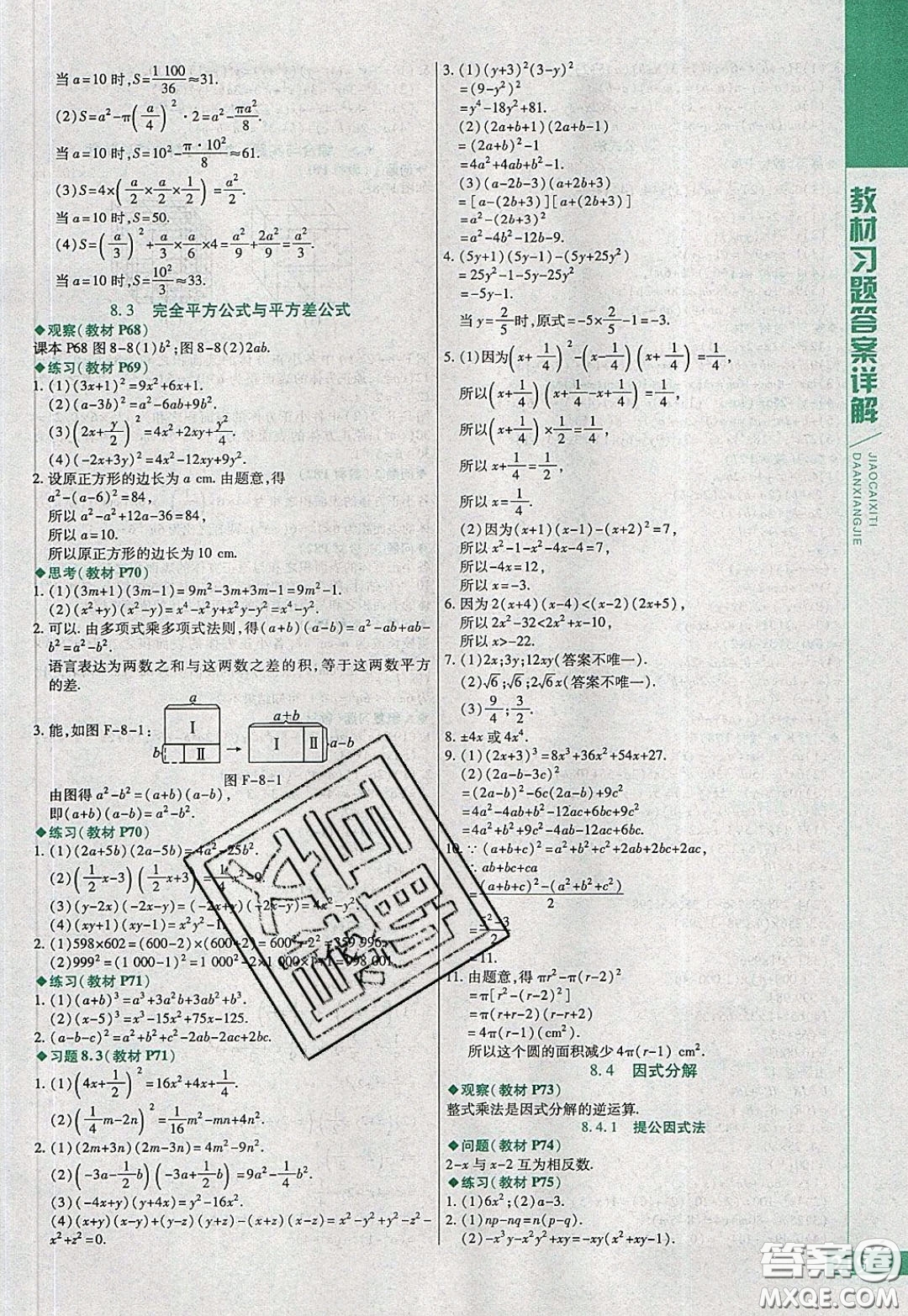 萬向思維2020年倍速學(xué)習(xí)法七年級數(shù)學(xué)下滬科版參考答案