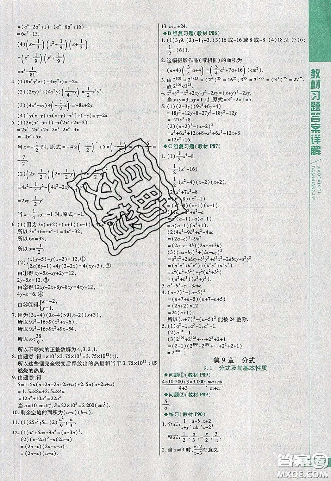 萬向思維2020年倍速學(xué)習(xí)法七年級數(shù)學(xué)下滬科版參考答案