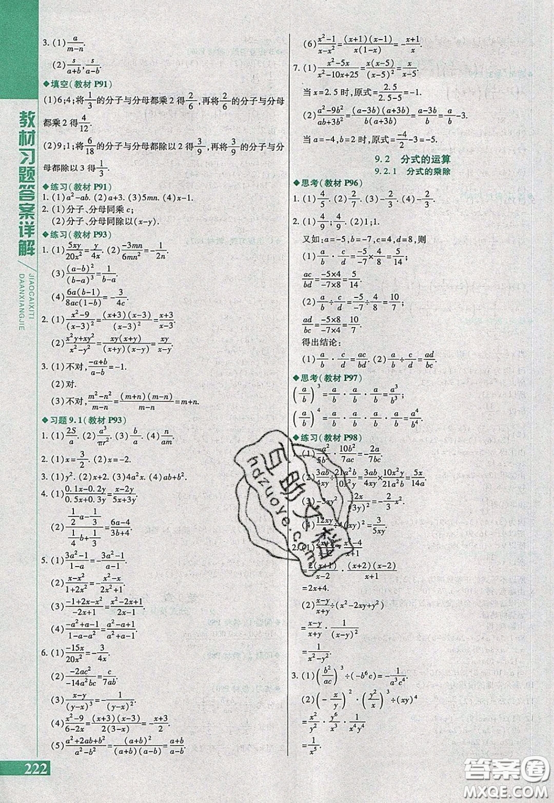 萬向思維2020年倍速學(xué)習(xí)法七年級數(shù)學(xué)下滬科版參考答案