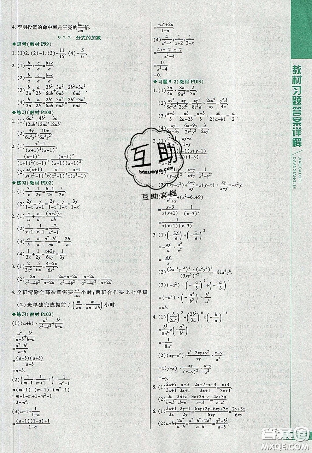 萬向思維2020年倍速學(xué)習(xí)法七年級數(shù)學(xué)下滬科版參考答案