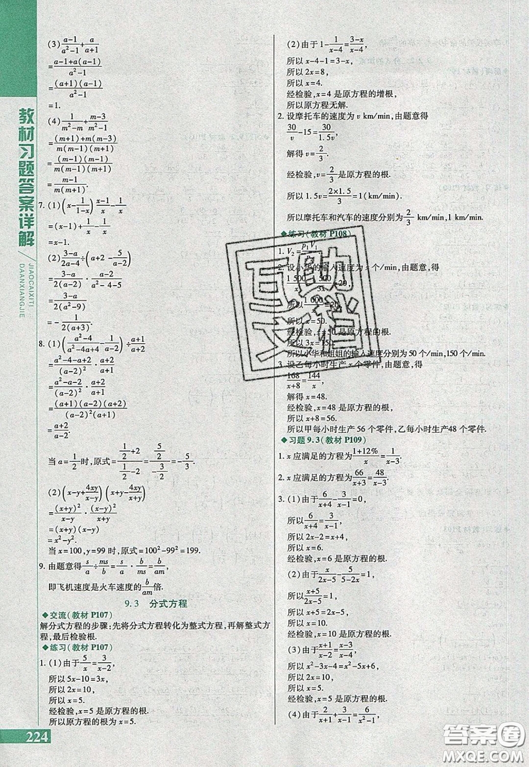 萬向思維2020年倍速學(xué)習(xí)法七年級數(shù)學(xué)下滬科版參考答案