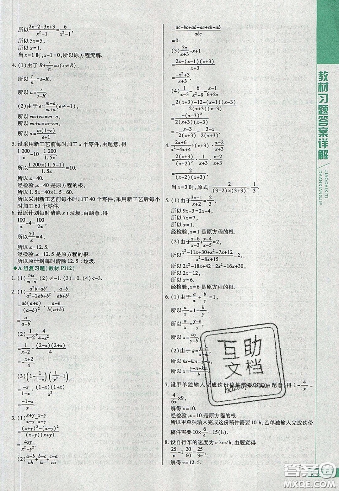 萬向思維2020年倍速學(xué)習(xí)法七年級數(shù)學(xué)下滬科版參考答案