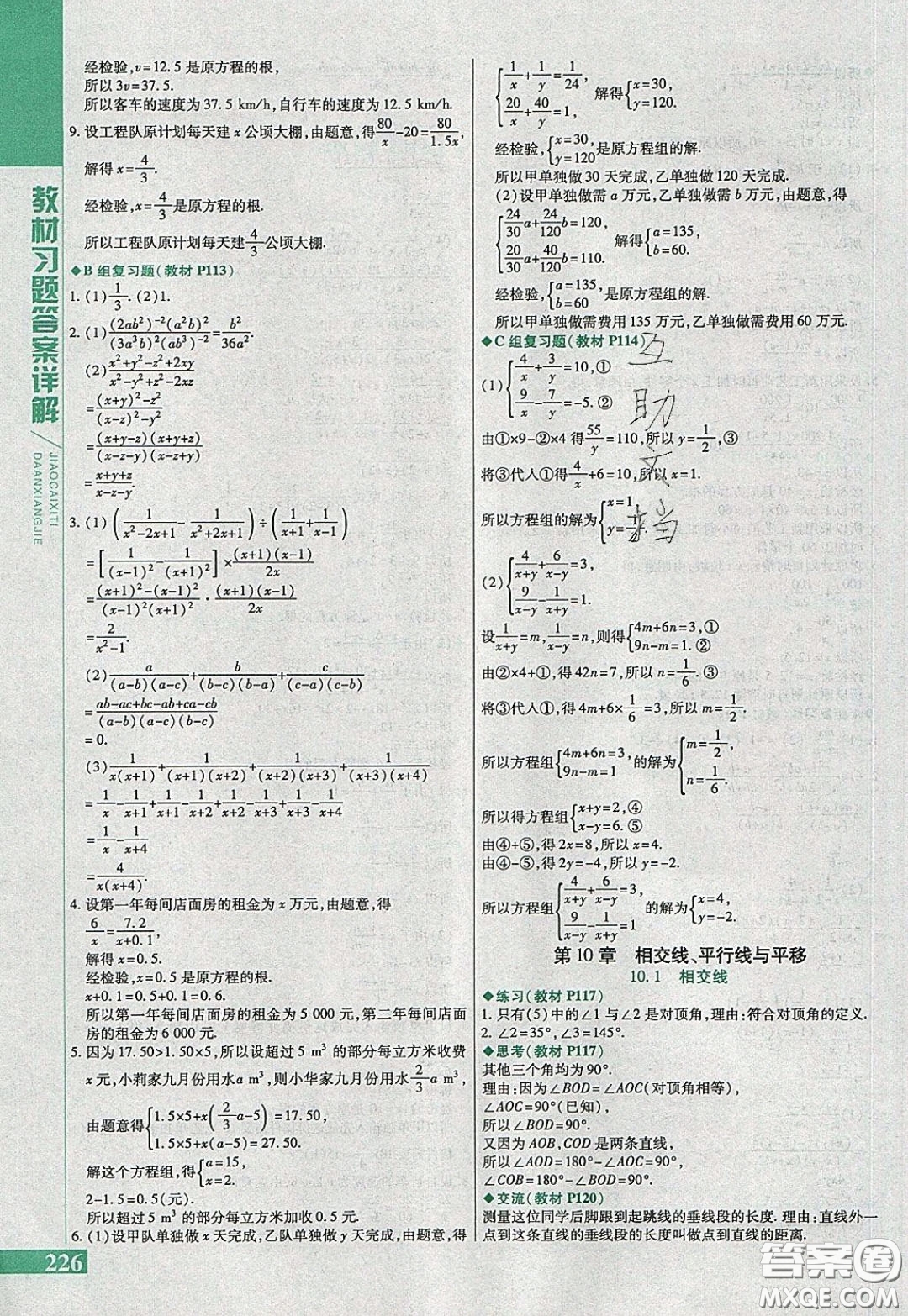 萬向思維2020年倍速學(xué)習(xí)法七年級數(shù)學(xué)下滬科版參考答案