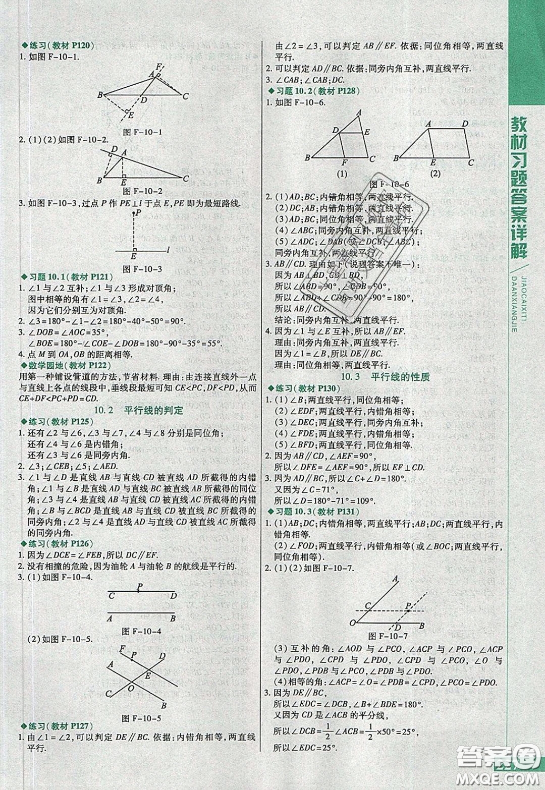 萬向思維2020年倍速學(xué)習(xí)法七年級數(shù)學(xué)下滬科版參考答案