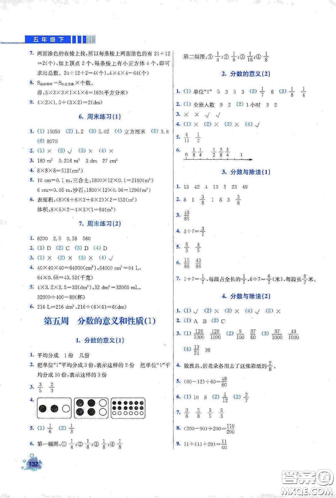 河北大學(xué)出版社2020津橋教育小學(xué)同步奧數(shù)天天練五年級(jí)下冊(cè)人教版答案