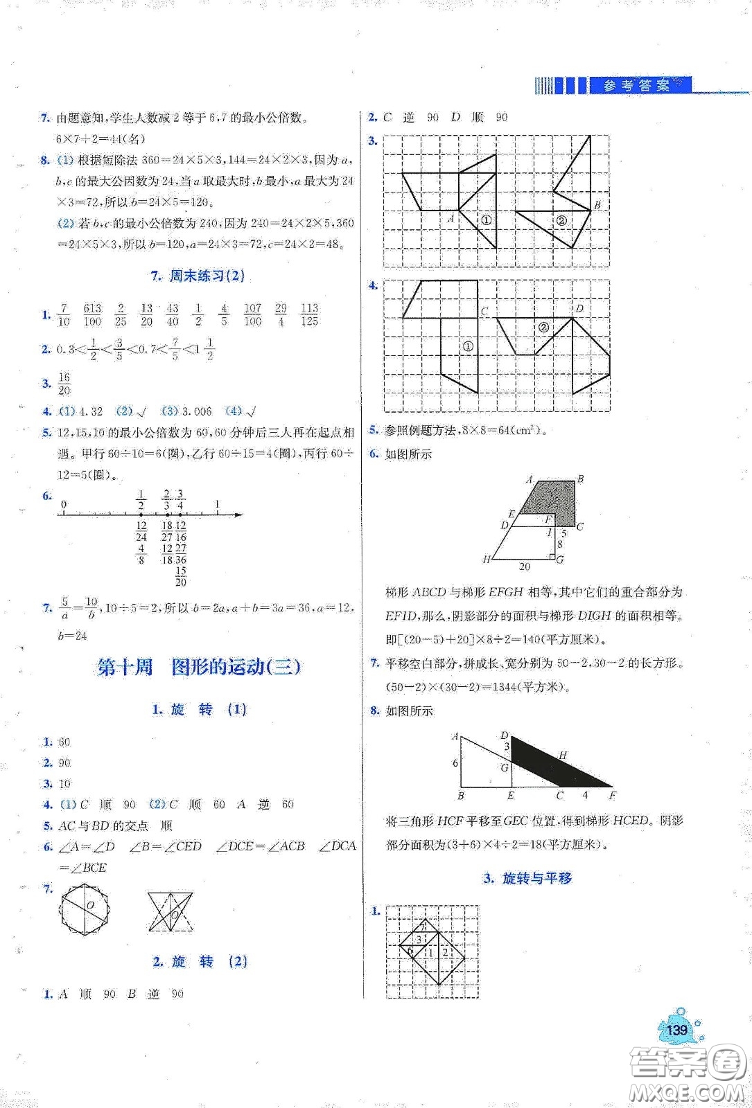 河北大學(xué)出版社2020津橋教育小學(xué)同步奧數(shù)天天練五年級(jí)下冊(cè)人教版答案