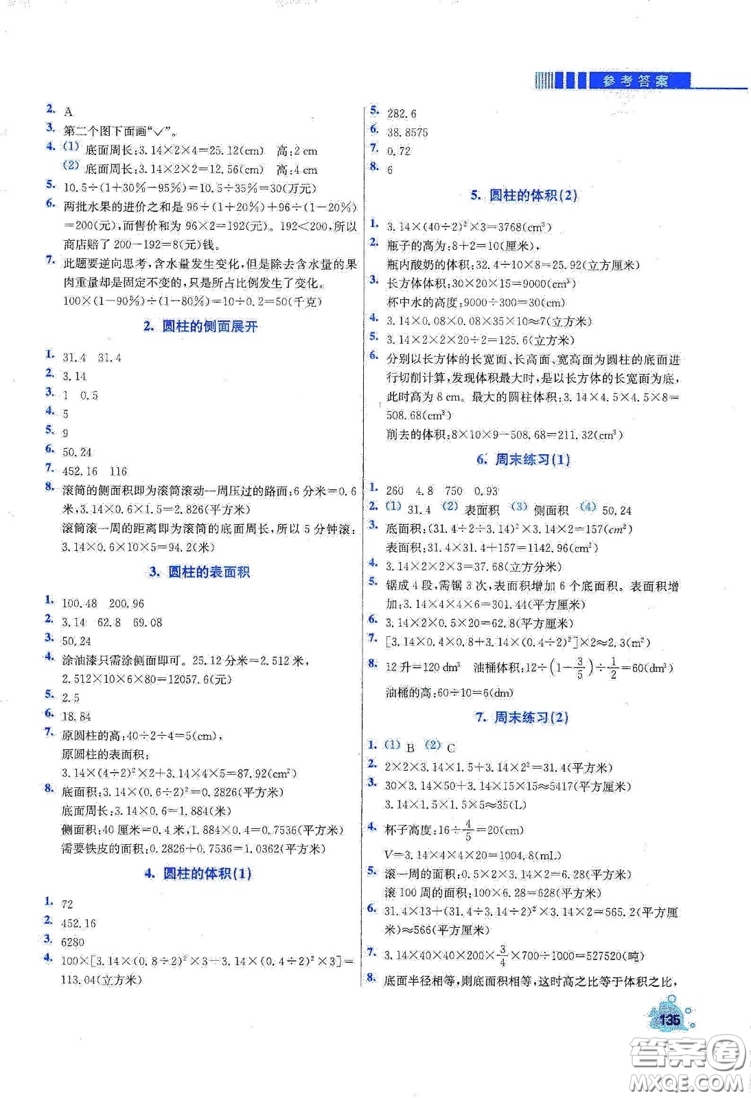 河北大學(xué)出版社2020津橋教育小學(xué)同步奧數(shù)天天練六年級下冊人教版答案