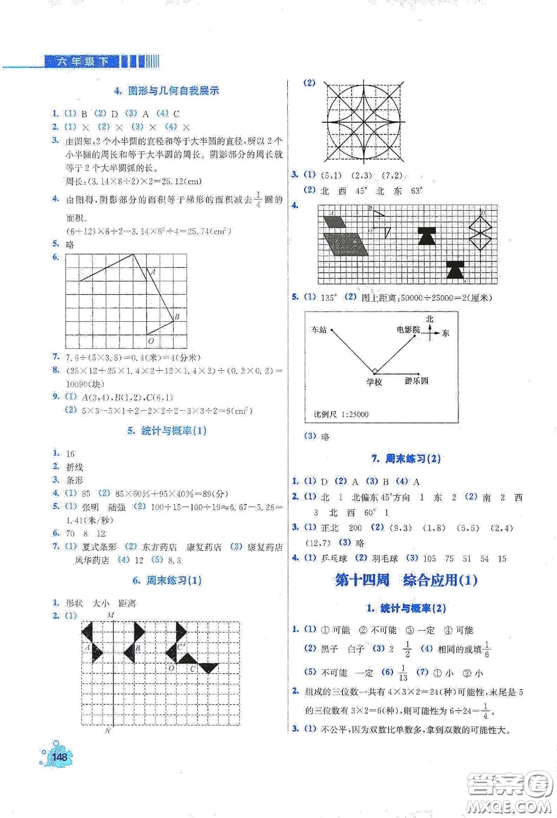 河北大學(xué)出版社2020津橋教育小學(xué)同步奧數(shù)天天練六年級下冊人教版答案