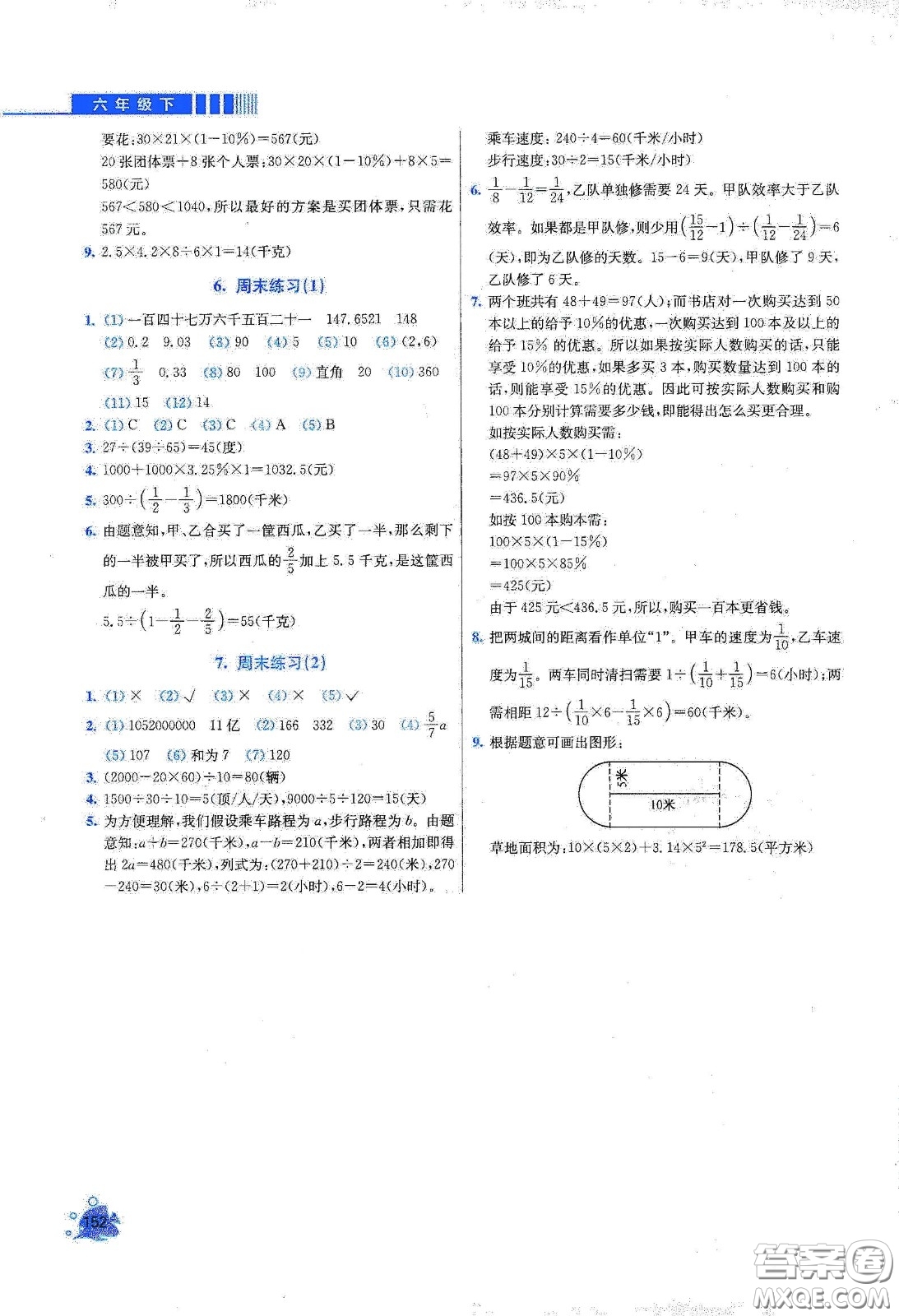 河北大學(xué)出版社2020津橋教育小學(xué)同步奧數(shù)天天練六年級下冊人教版答案
