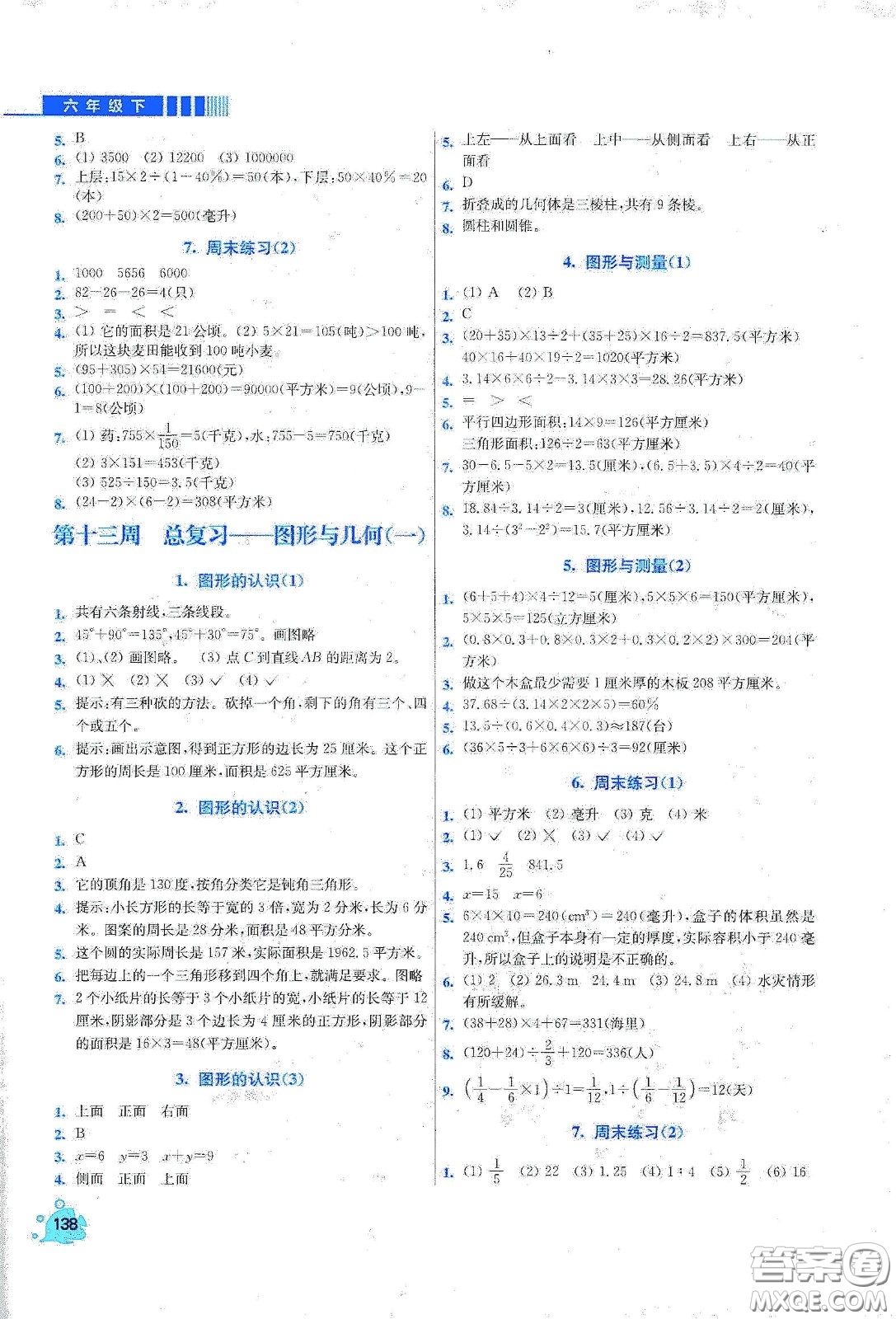河北大學(xué)出版社2020津橋教育小學(xué)同步奧數(shù)天天練六年級(jí)下冊(cè)北師大版答案