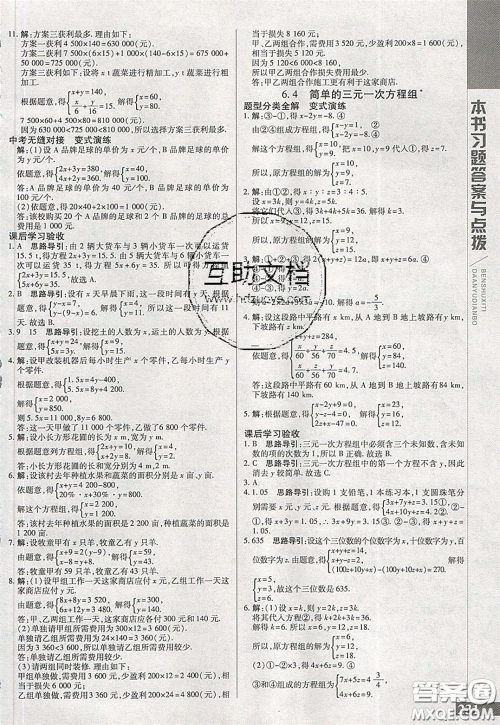 萬向思維2020年倍速學(xué)習(xí)法七年級(jí)數(shù)學(xué)下冀教版參考答案