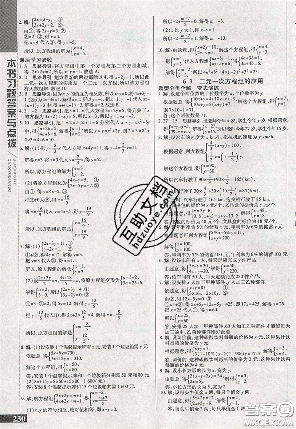 萬向思維2020年倍速學(xué)習(xí)法七年級(jí)數(shù)學(xué)下冀教版參考答案
