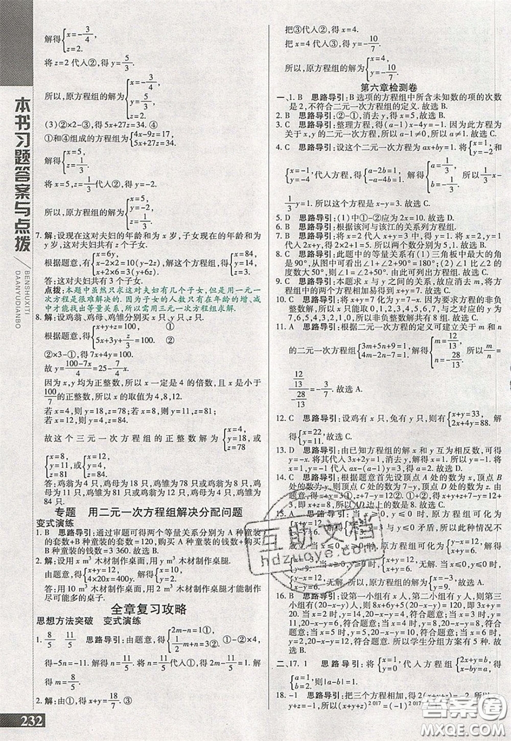 萬向思維2020年倍速學(xué)習(xí)法七年級(jí)數(shù)學(xué)下冀教版參考答案