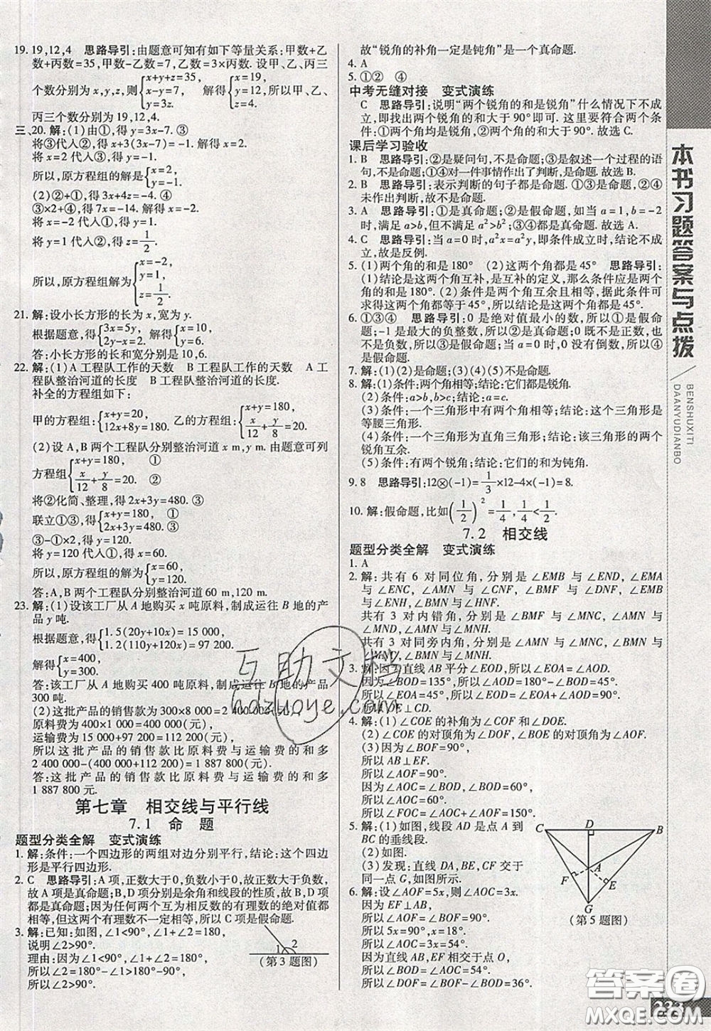 萬向思維2020年倍速學(xué)習(xí)法七年級(jí)數(shù)學(xué)下冀教版參考答案