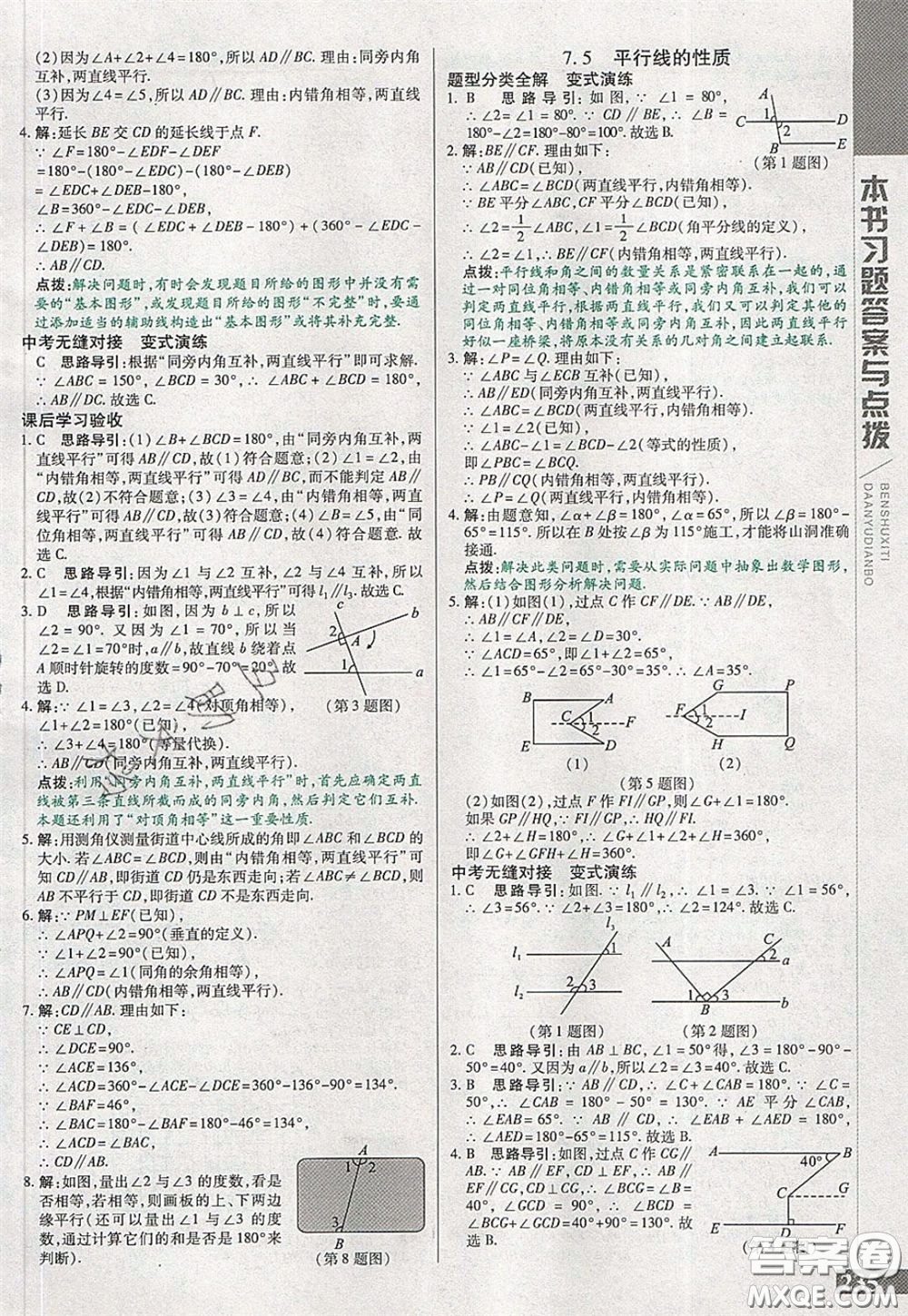 萬向思維2020年倍速學(xué)習(xí)法七年級(jí)數(shù)學(xué)下冀教版參考答案