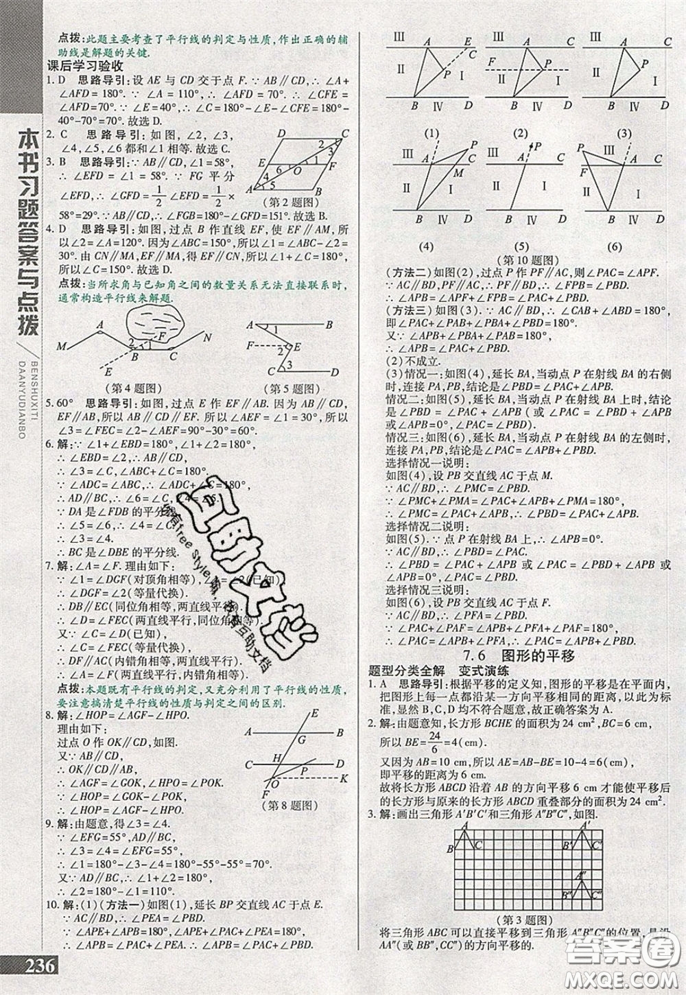 萬向思維2020年倍速學(xué)習(xí)法七年級(jí)數(shù)學(xué)下冀教版參考答案