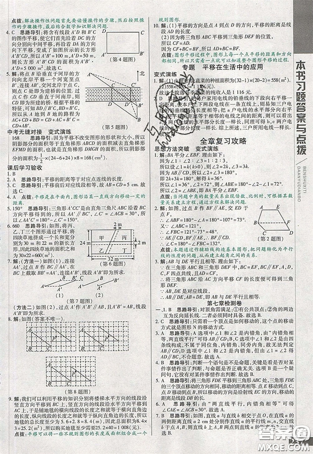 萬向思維2020年倍速學(xué)習(xí)法七年級(jí)數(shù)學(xué)下冀教版參考答案