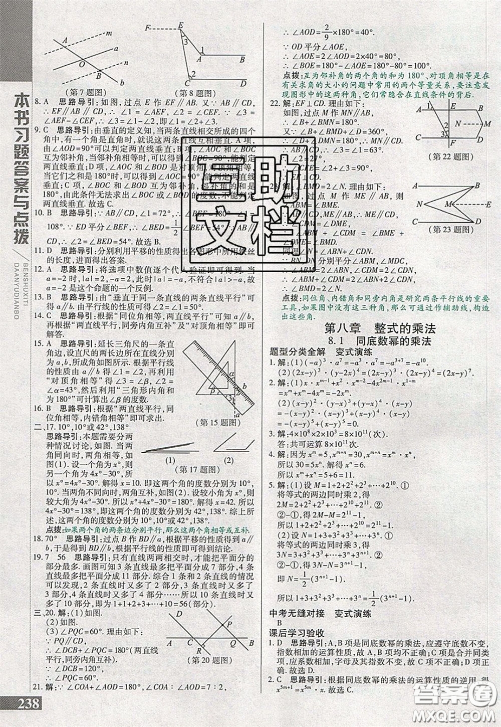萬向思維2020年倍速學(xué)習(xí)法七年級(jí)數(shù)學(xué)下冀教版參考答案