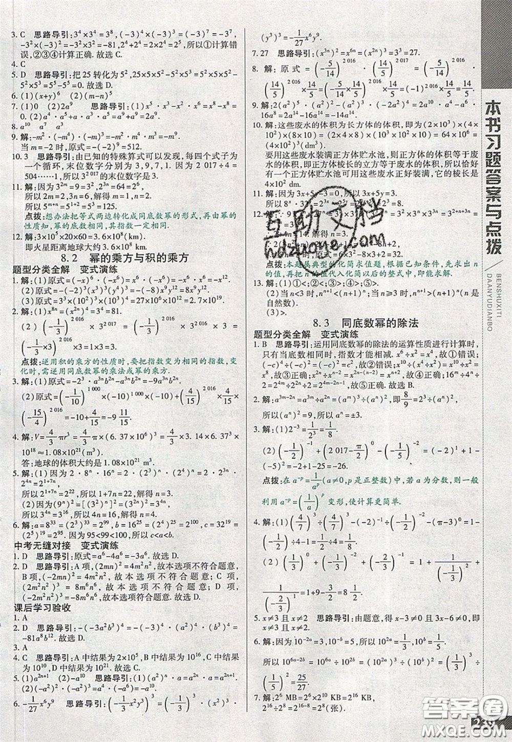 萬向思維2020年倍速學(xué)習(xí)法七年級(jí)數(shù)學(xué)下冀教版參考答案