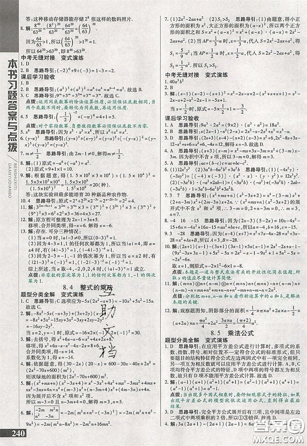 萬向思維2020年倍速學(xué)習(xí)法七年級(jí)數(shù)學(xué)下冀教版參考答案